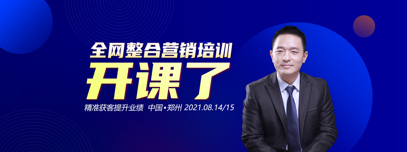 全網(wǎng)整合營銷培訓(xùn)課